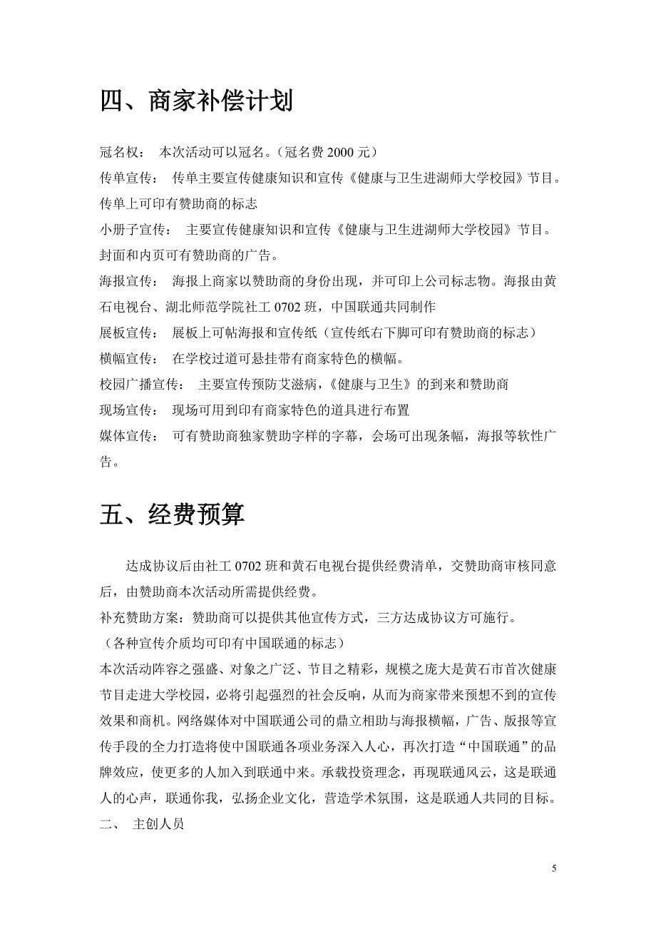 07-2班级活动策划书.doc_第5页