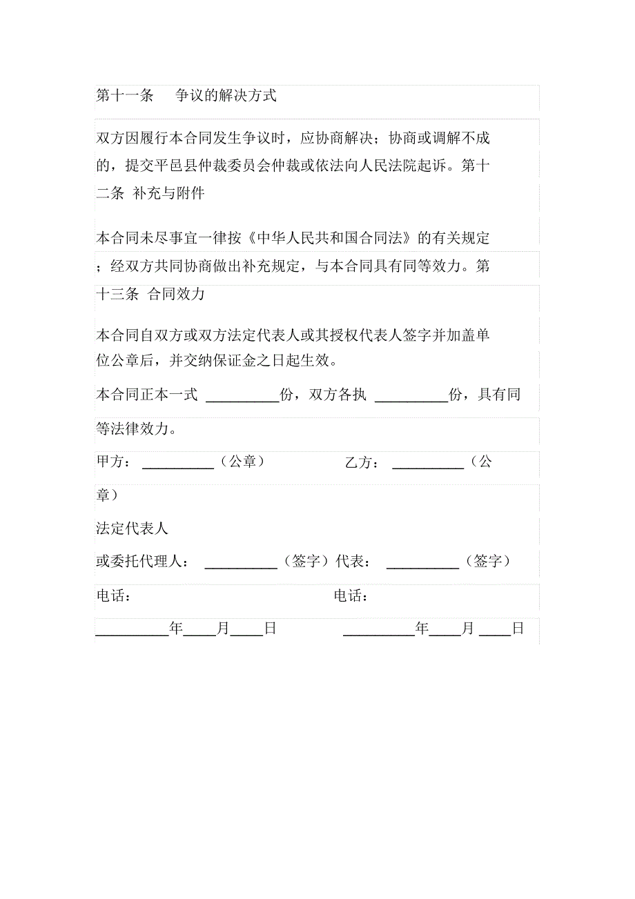 超市外场租赁合同_第4页