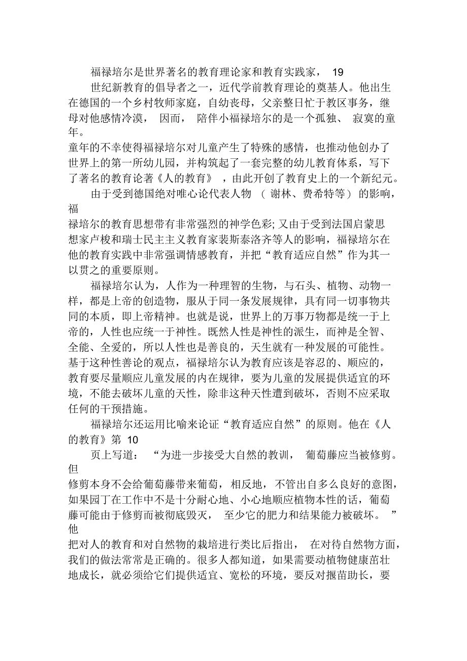 读了《人的教育》有感_第1页