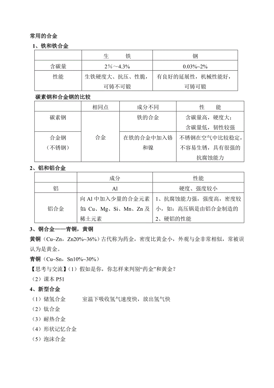 第三章探索生活材料（第一节）.doc_第2页