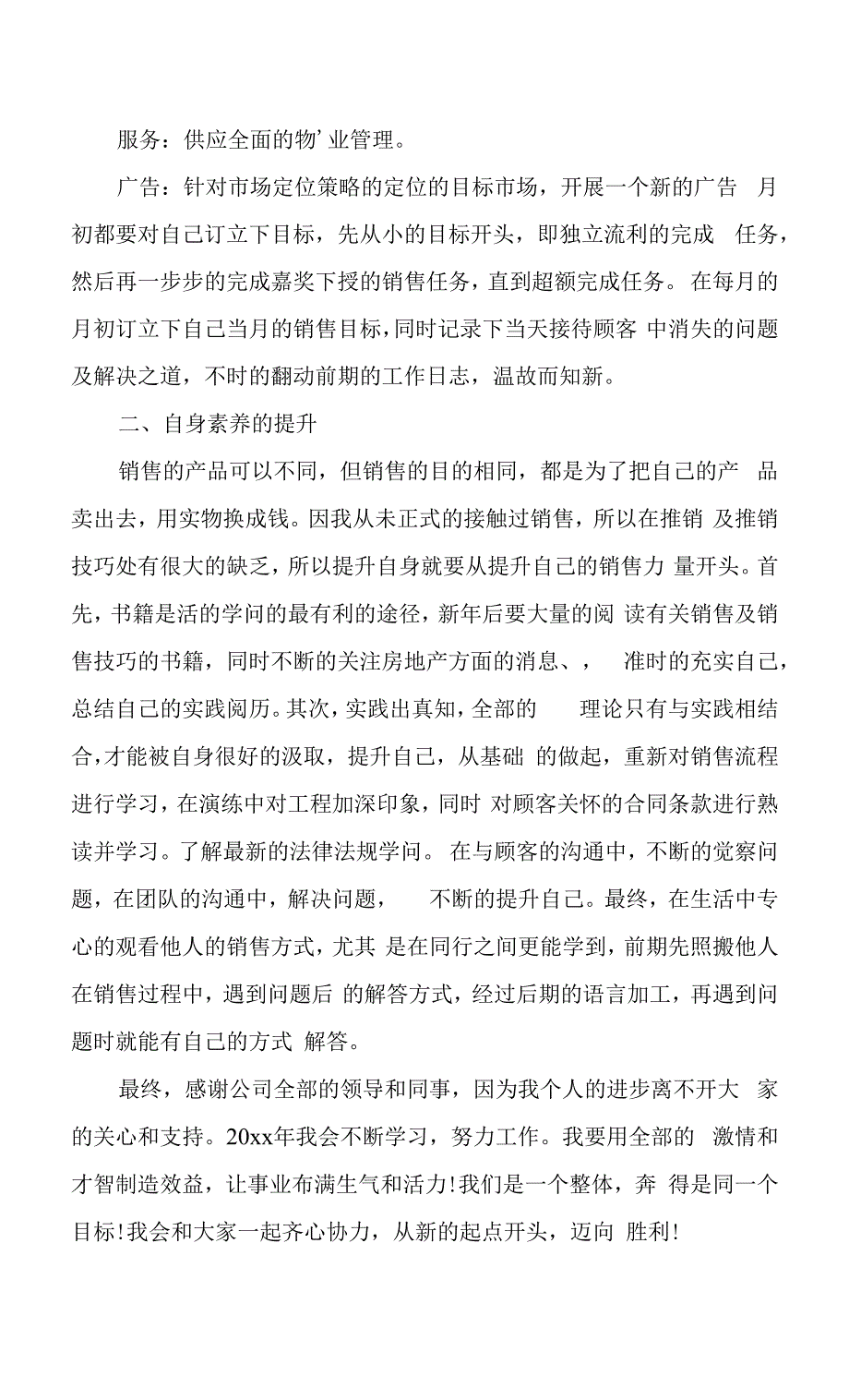 2022房地产的销售工作计划.docx_第2页