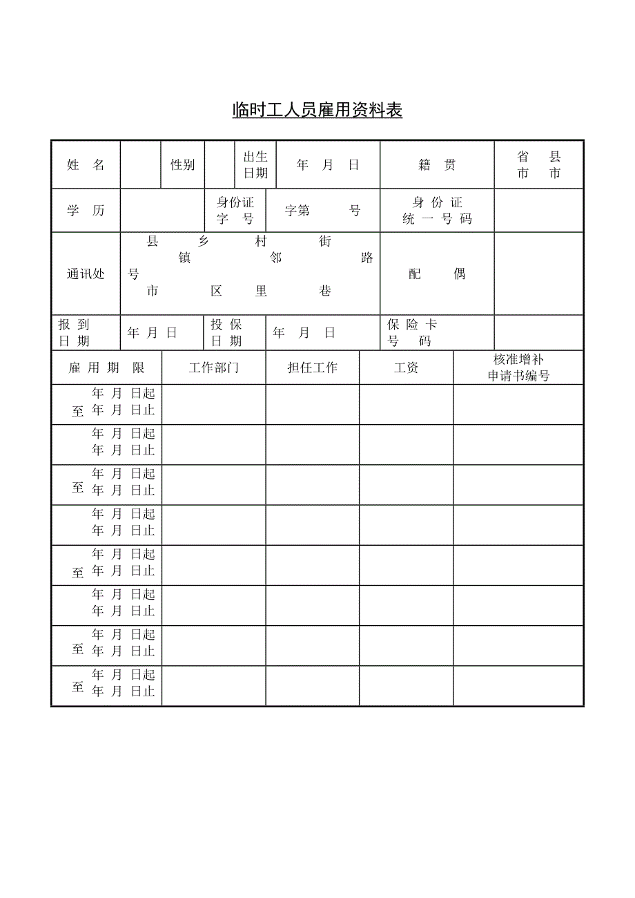 人事资料记录表-3页（天选打工人）.docx_第3页