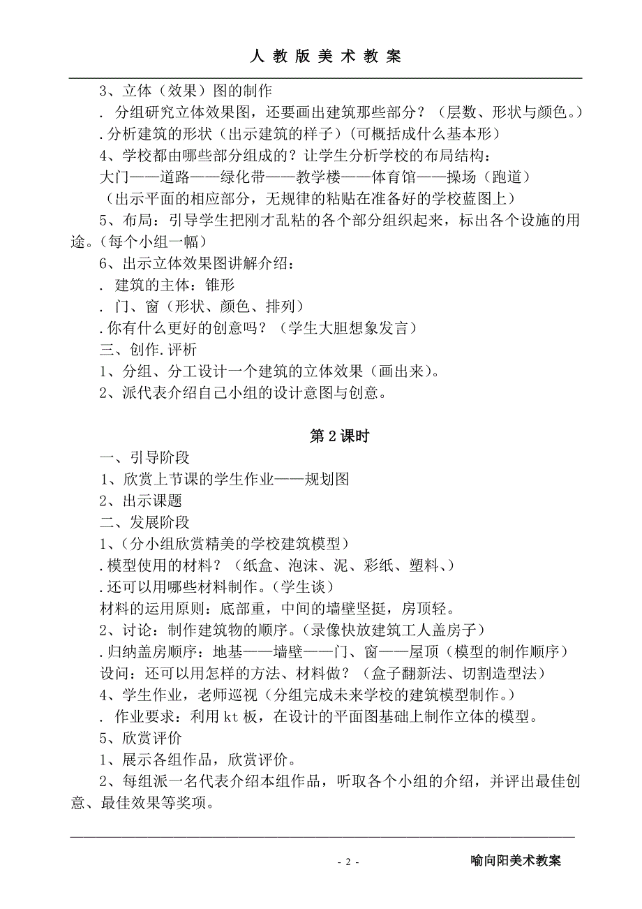 二十年后的学校（1课时).doc_第2页