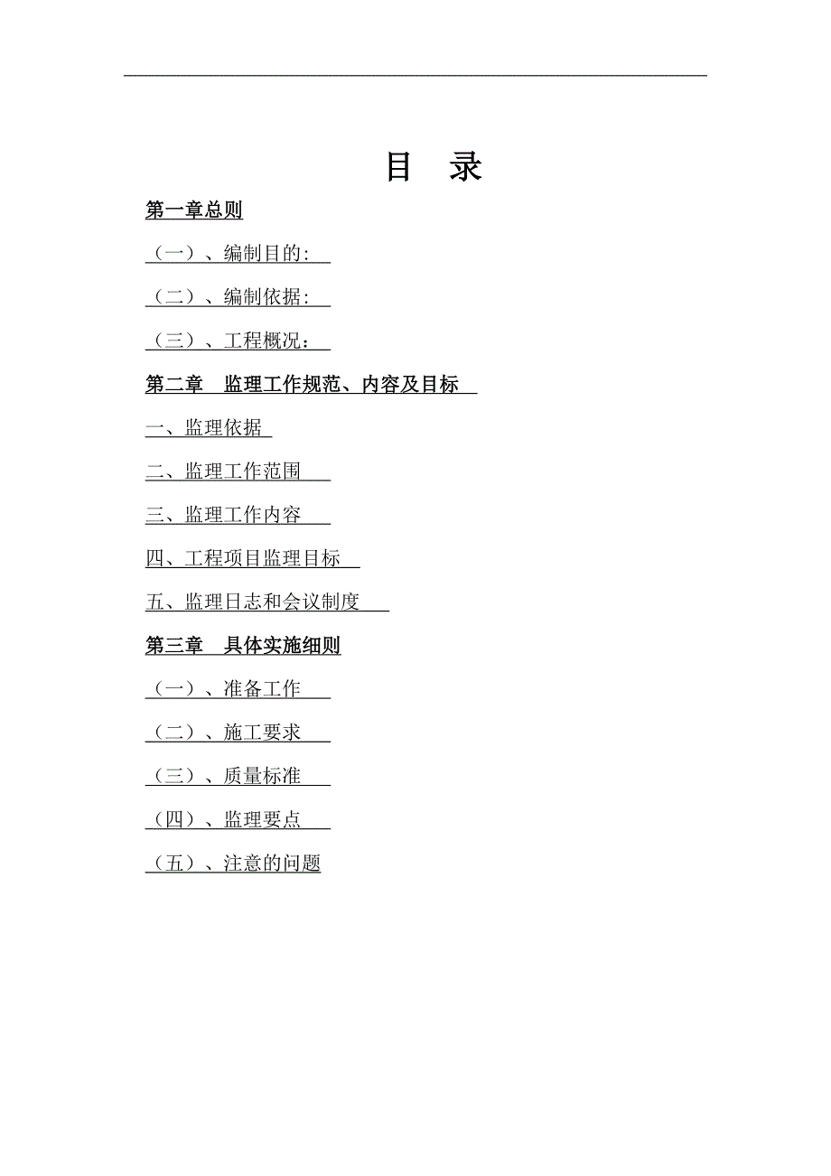 排污监理实施细则.doc_第2页