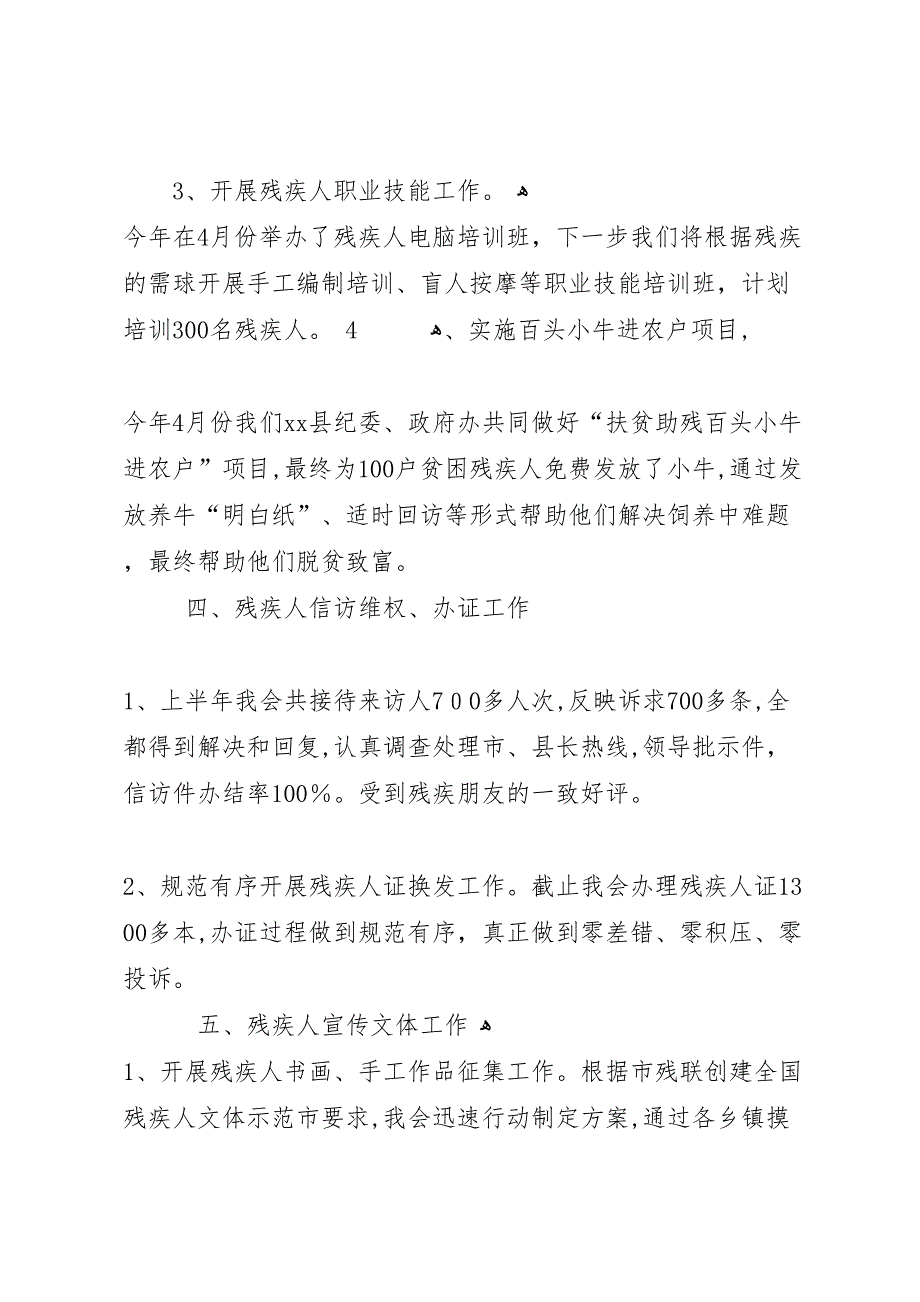 县残联上半年工作报告材料_第4页