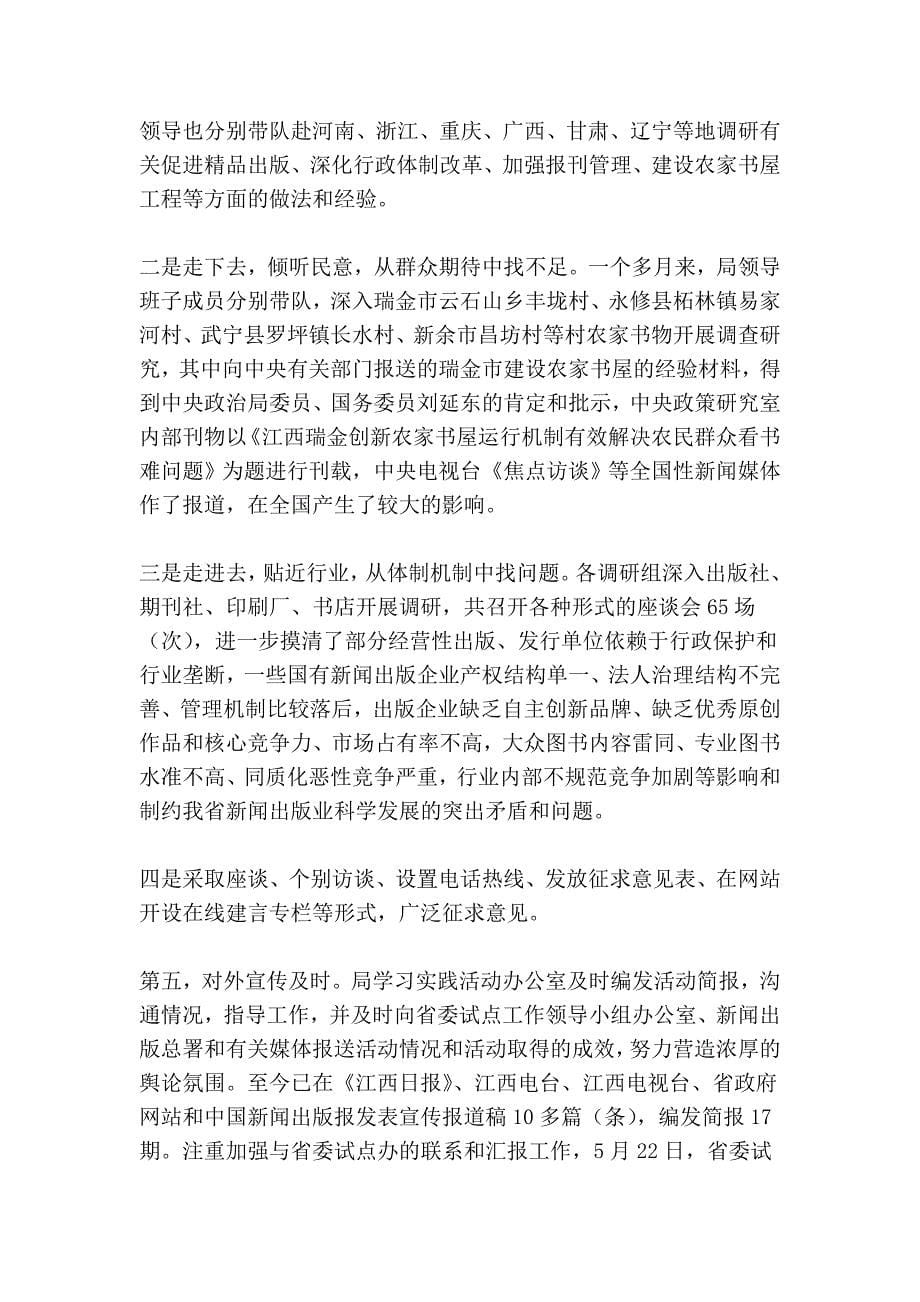 学习调研总结和分析检查动员.doc_第5页