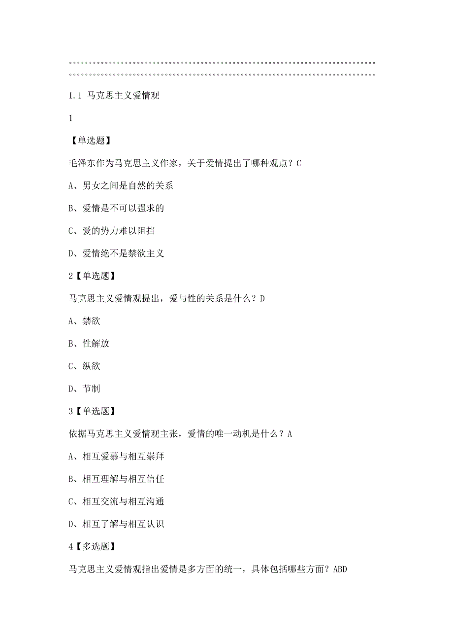 恋爱心理学2019尔雅答案.doc_第1页