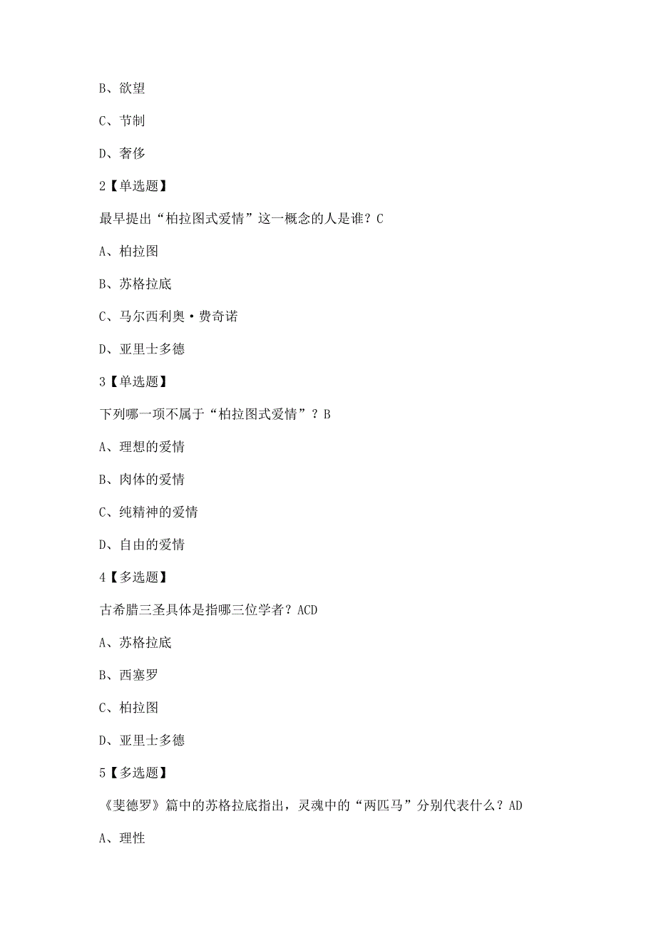 恋爱心理学2019尔雅答案.doc_第3页