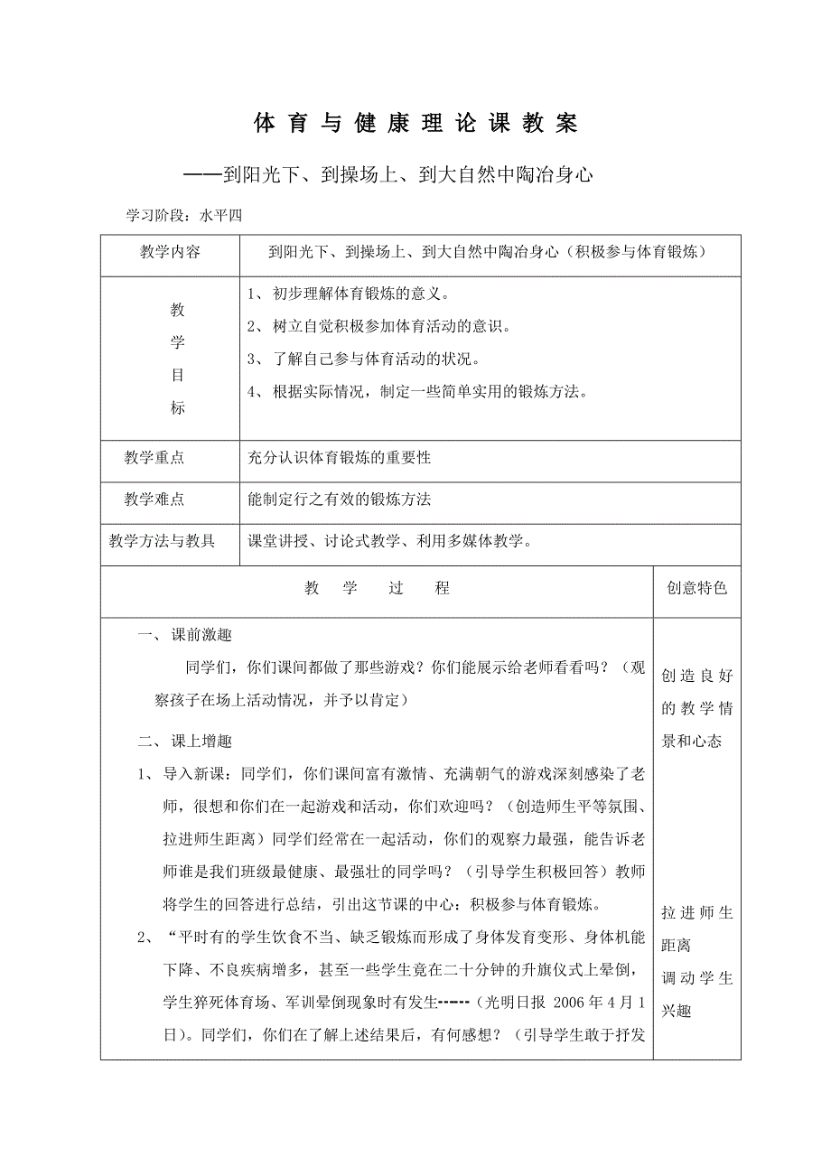 故事性讲解体育锻炼的重要性.doc_第1页