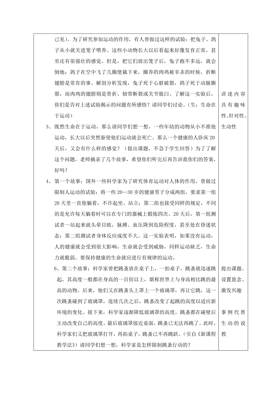 故事性讲解体育锻炼的重要性.doc_第2页