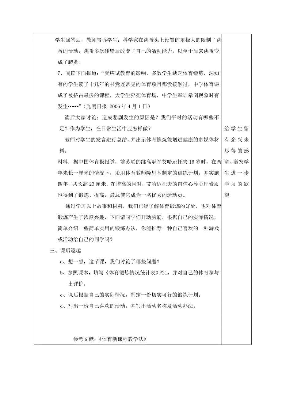 故事性讲解体育锻炼的重要性.doc_第3页