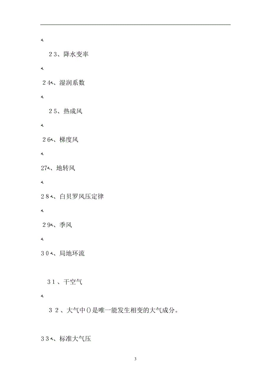 地理学大气和气候试题_第3页