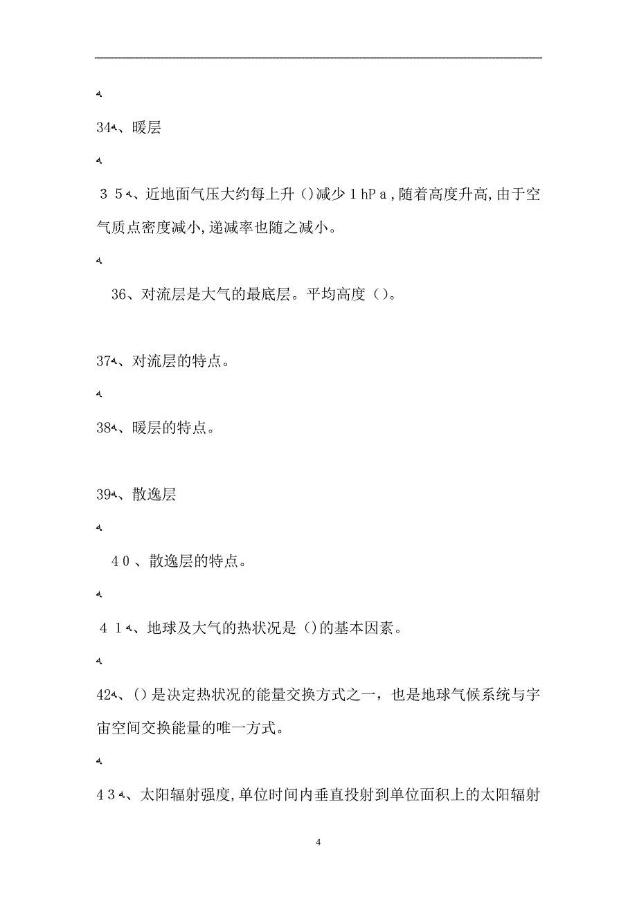 地理学大气和气候试题_第4页