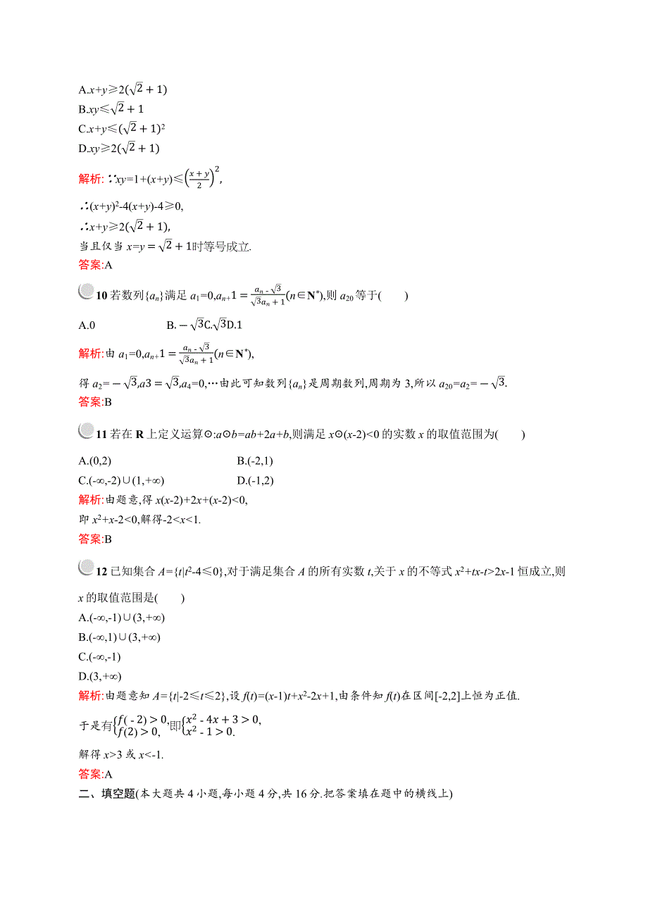 数学人教A版必修5训练：模块综合检测 Word版含解析_第3页