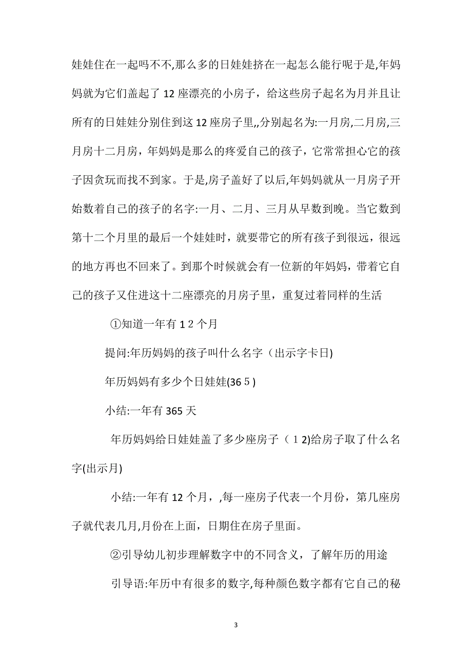 幼儿园大班数学教案学习看年历含反思_第3页