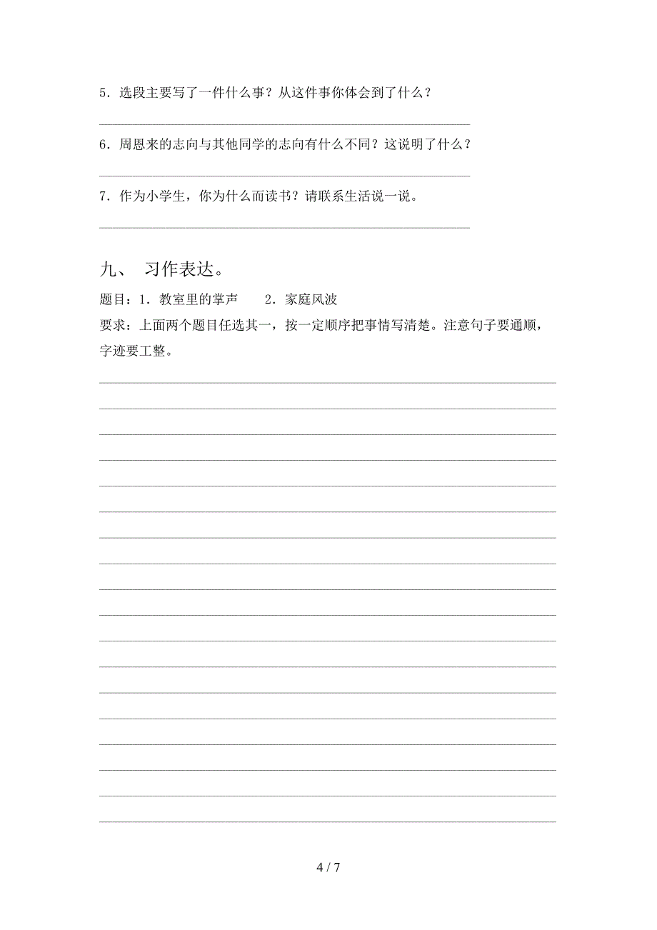 2023年部编版四年级《语文上册》期末试卷(审定版).doc_第4页