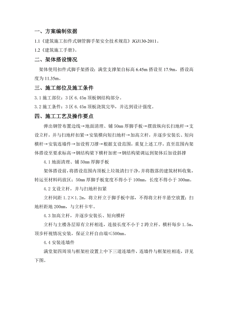 办公A座工程3区满堂支撑架搭设施工措施_第2页