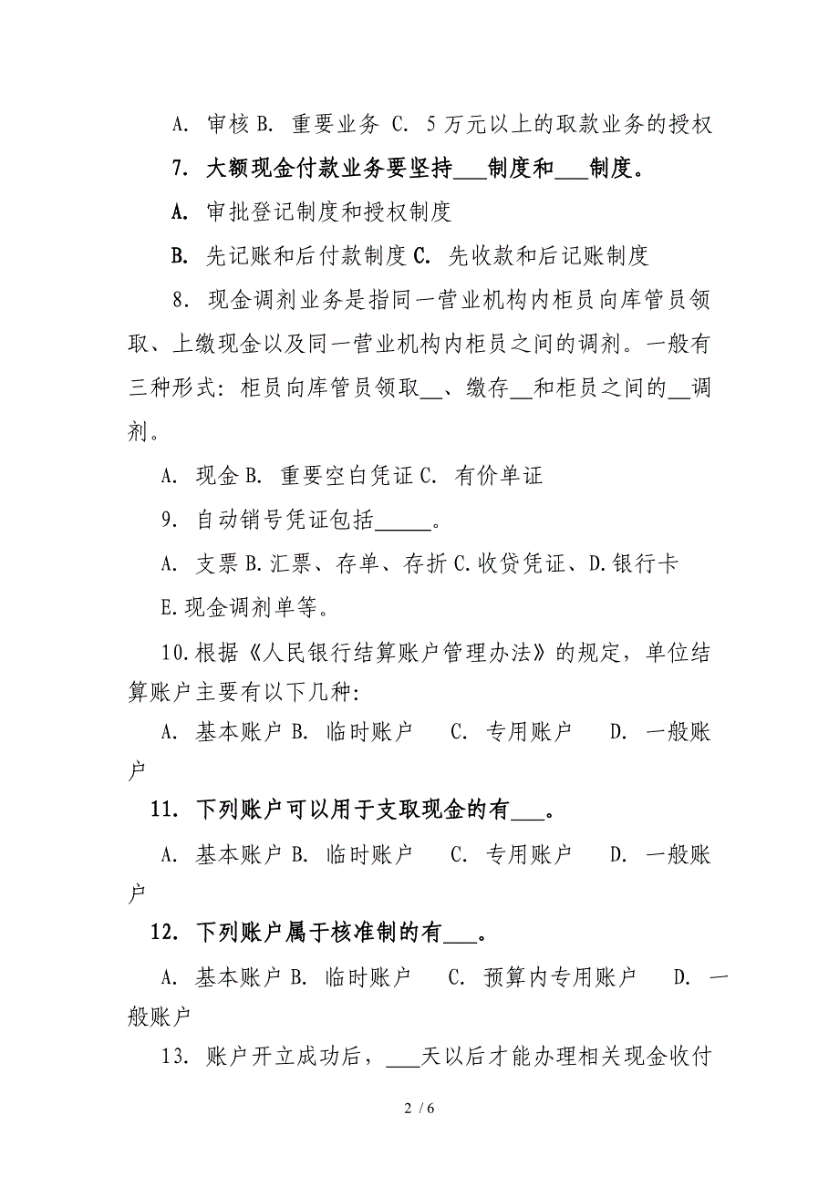 核心业务操作流程复习题_第2页