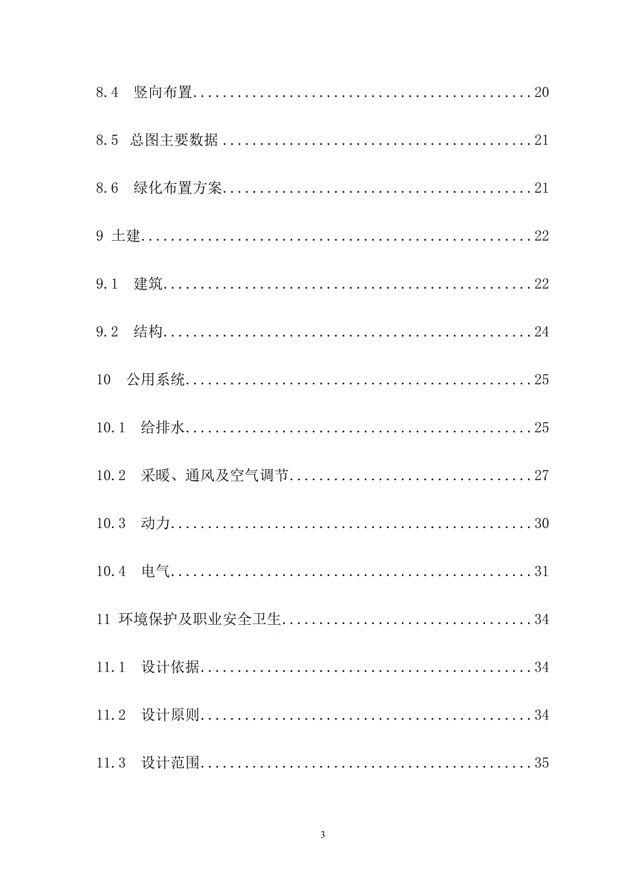 3万吨兔肉制品项目可行性研究报告.doc_第4页