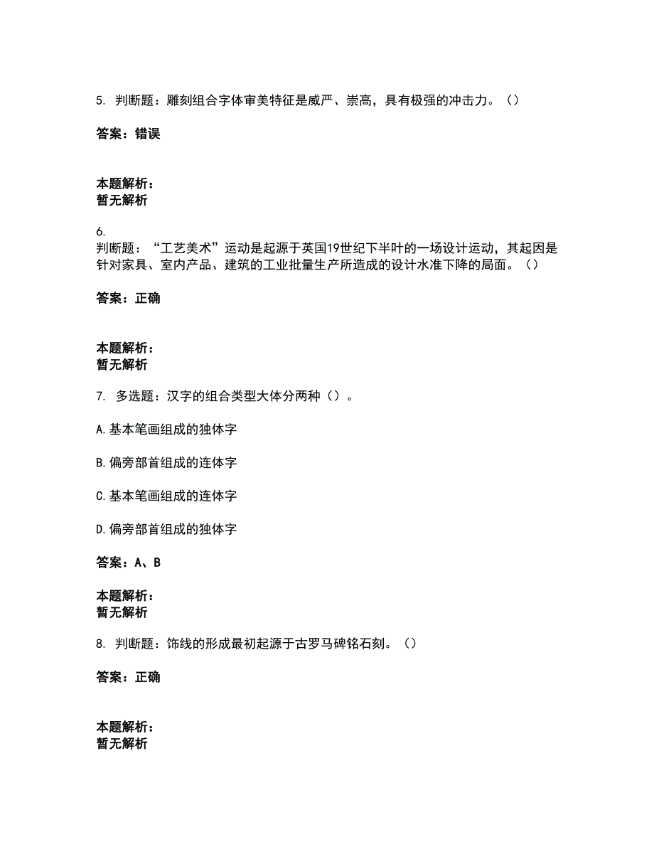 2022军队文职人员招聘-军队文职艺术设计考试题库套卷15（含答案解析）_第2页