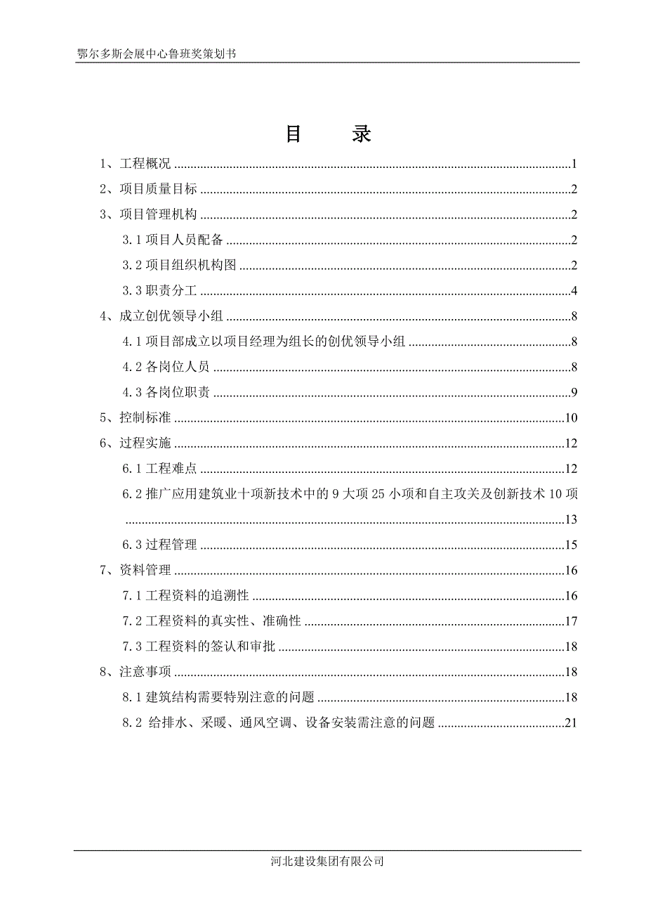 会展中心创鲁班奖工程策划最终.doc_第1页