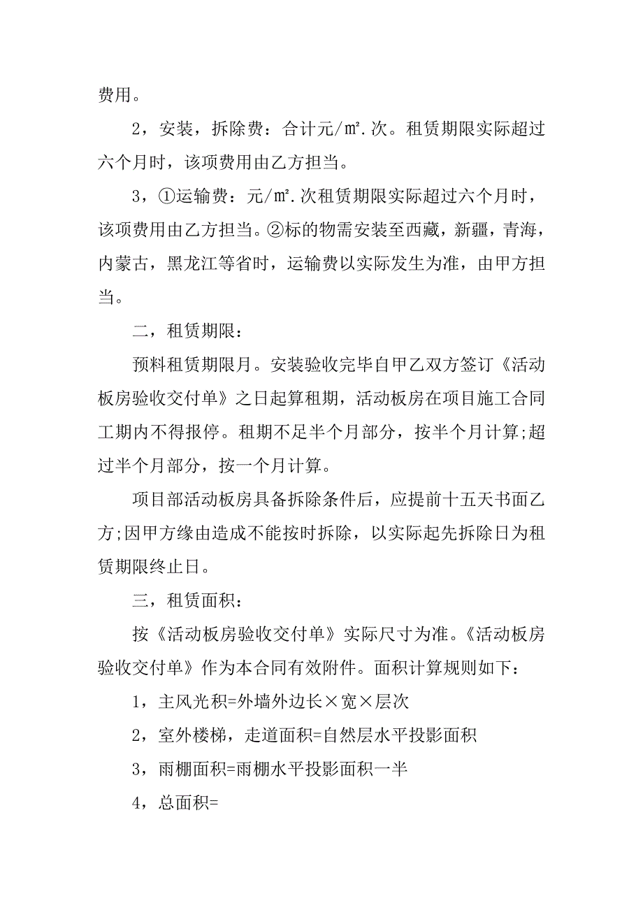 2023年活动板房租赁合同（4份范本）_第2页