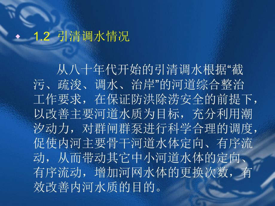 上海市水闸泵站自动监测系统为防汛和水资源调度提供时有效信息_第4页