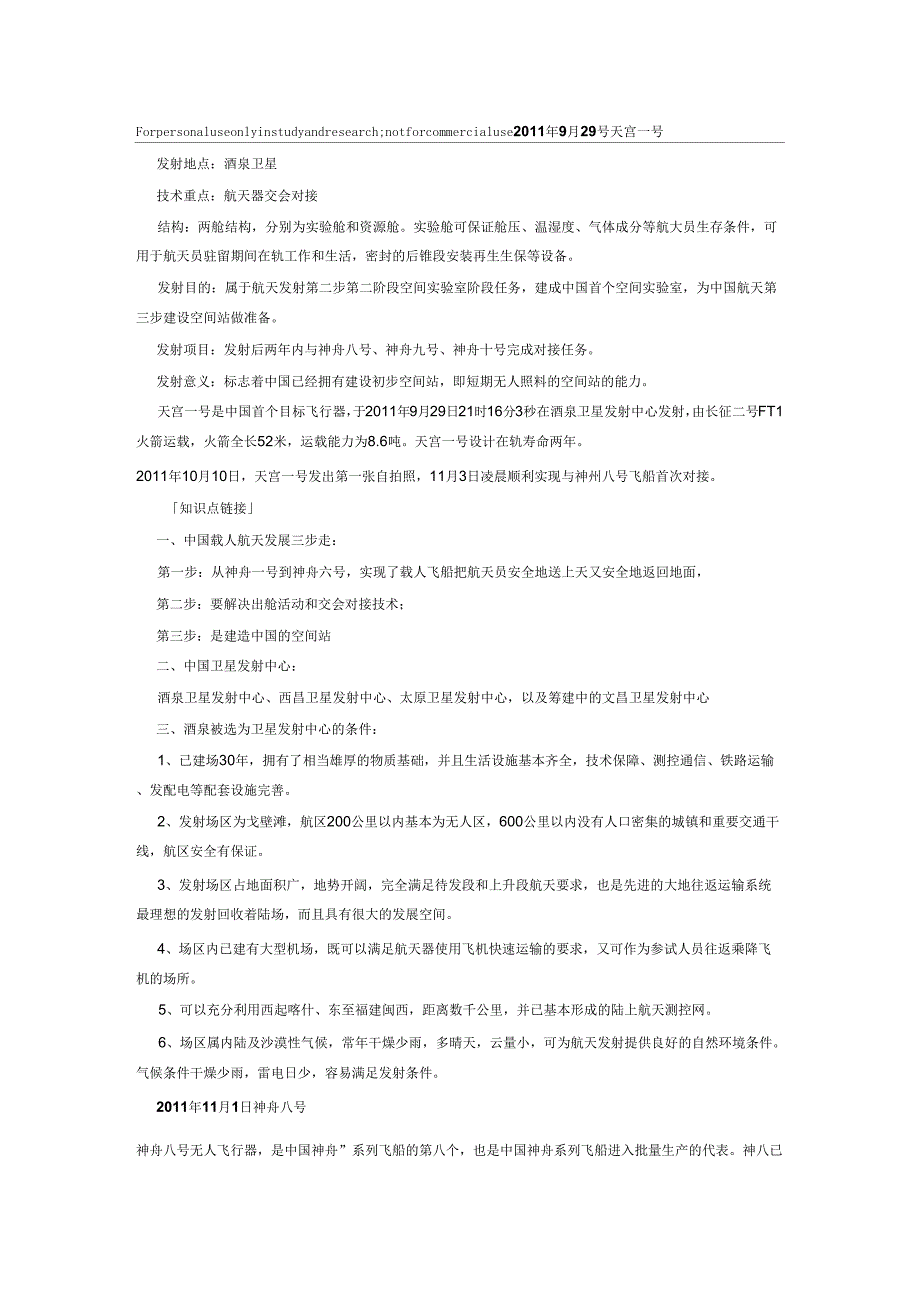 航空航天知识点_第1页