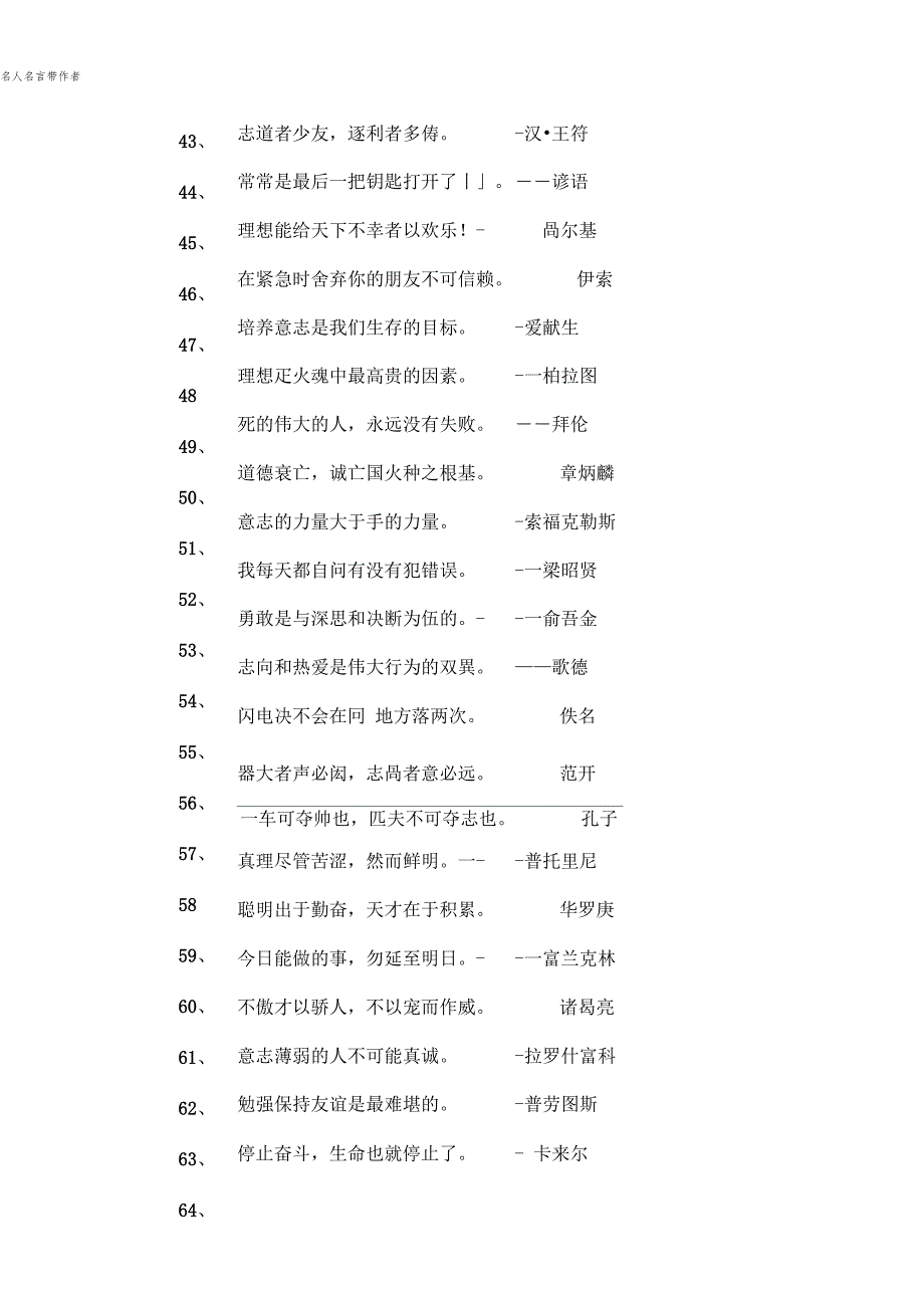 名人名言带作者_第4页