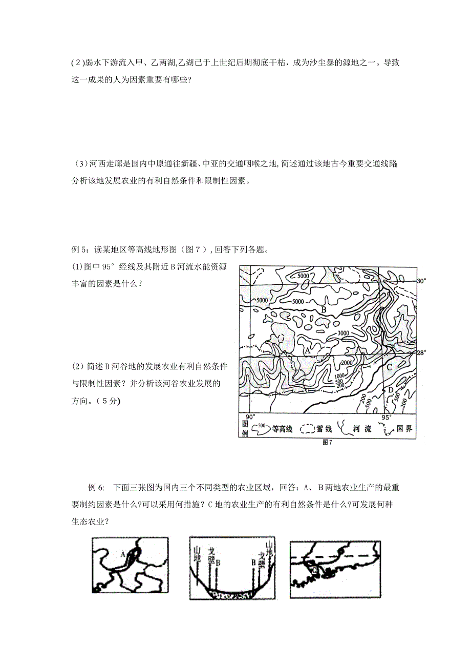 区位因素分析专题_第4页