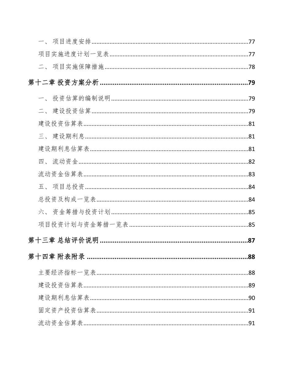临沧关于成立散热器件公司可行性研究报告_第5页