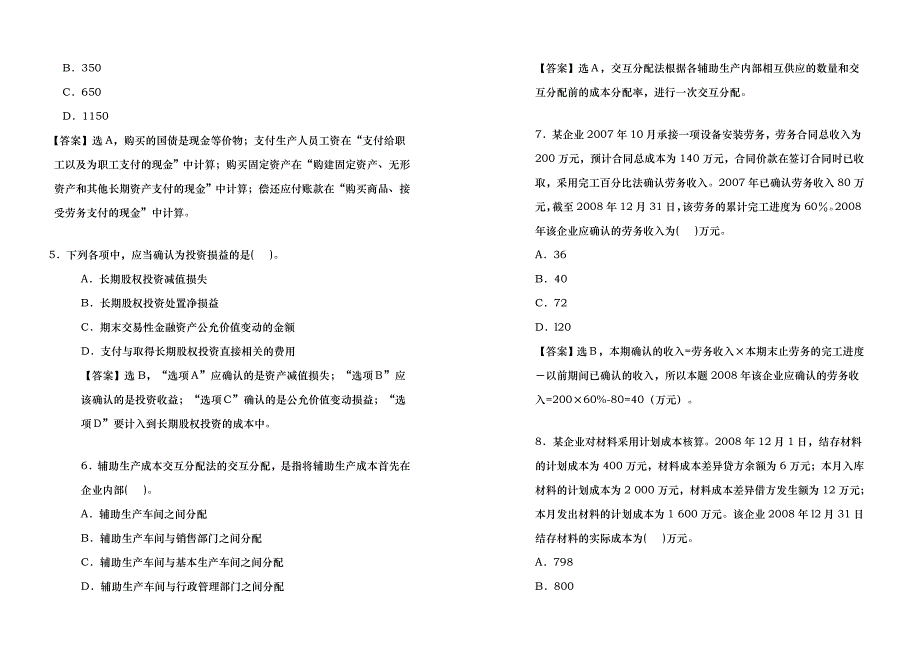 初级会计年度考试真题及答案_第2页