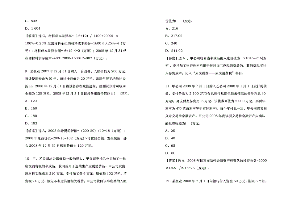 初级会计年度考试真题及答案_第3页