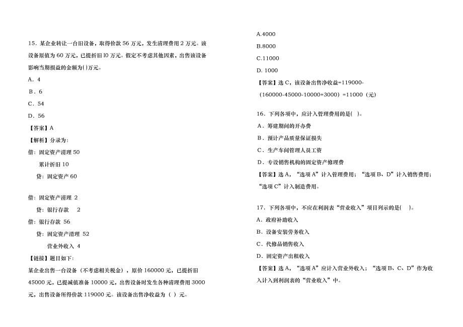 初级会计年度考试真题及答案_第5页