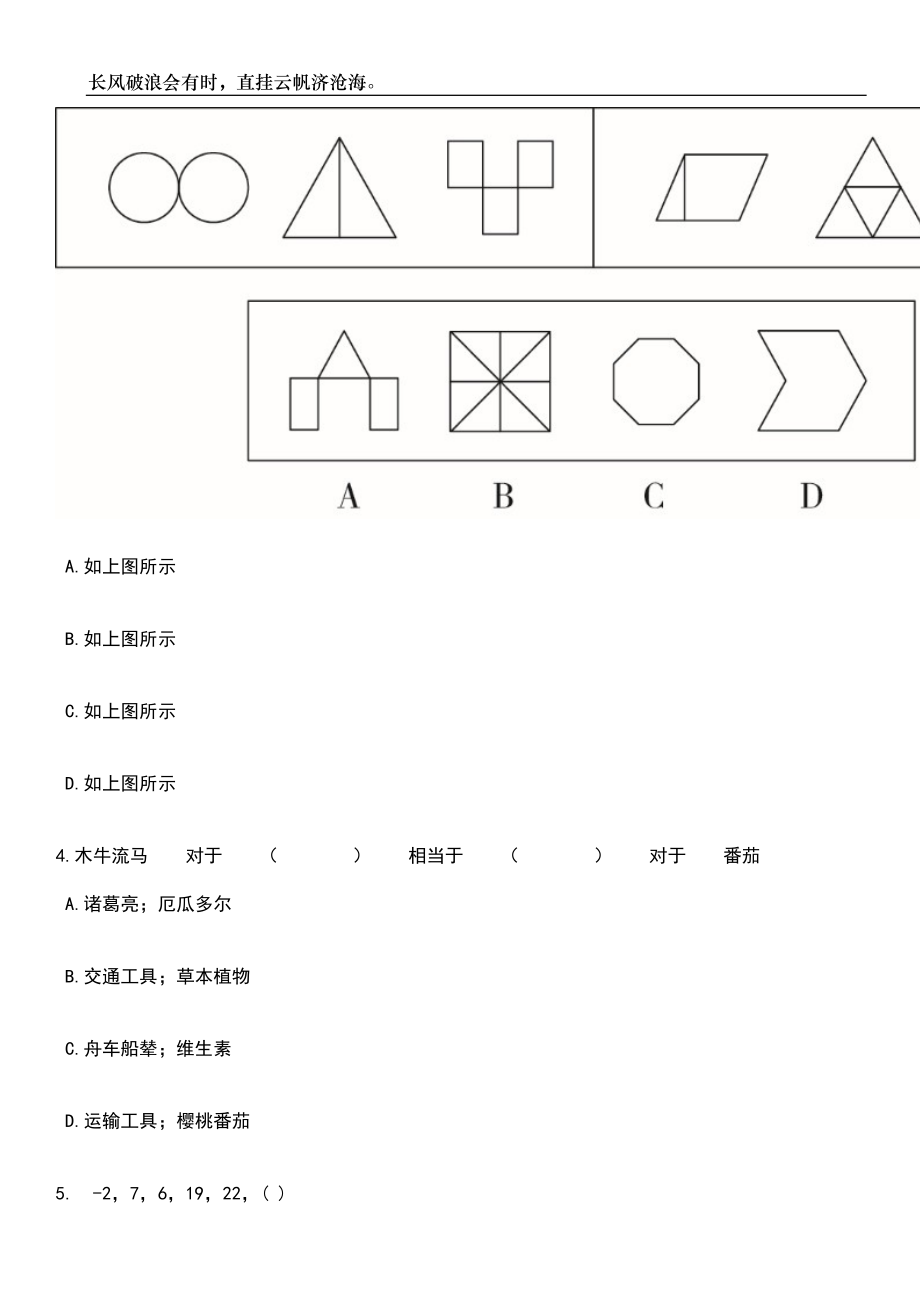 2023年06月江苏南京特殊教育师范学院党委教师工作部(合署)招考聘用工作人员笔试题库含答案解析_第2页