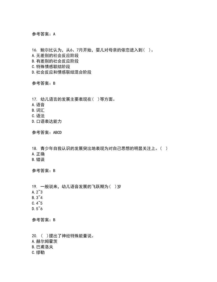 北京师范大学21秋《发展心理学》平时作业二参考答案55_第4页