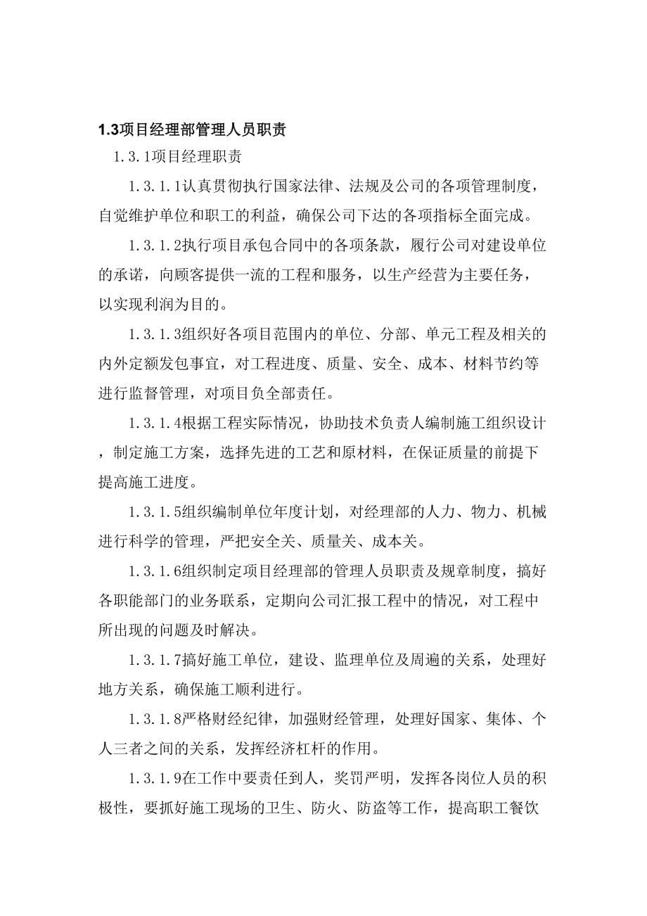 人工湖施工组织设计53627(DOC 51页)_第5页