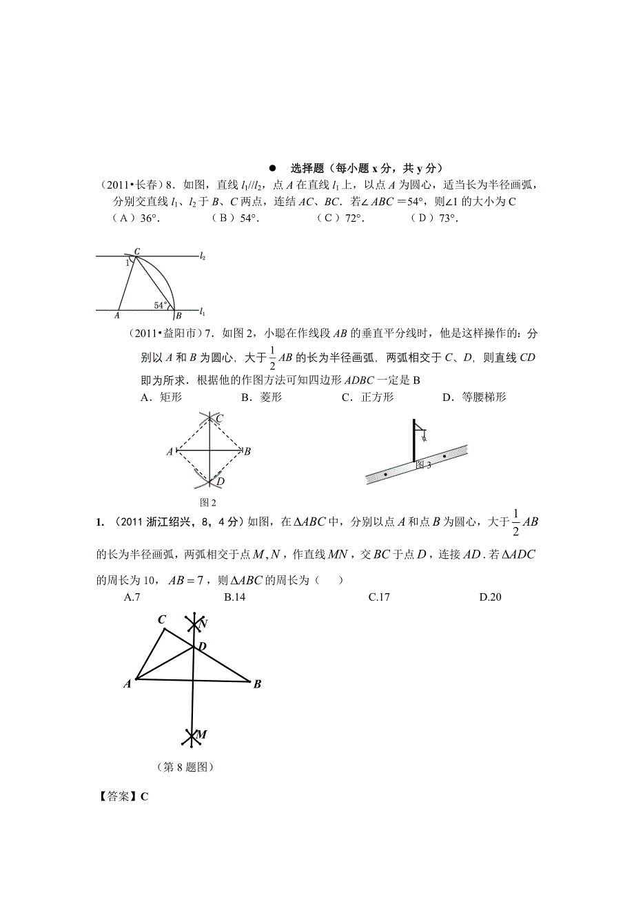 尺规作图(初中数学中考题汇总21).doc_第1页