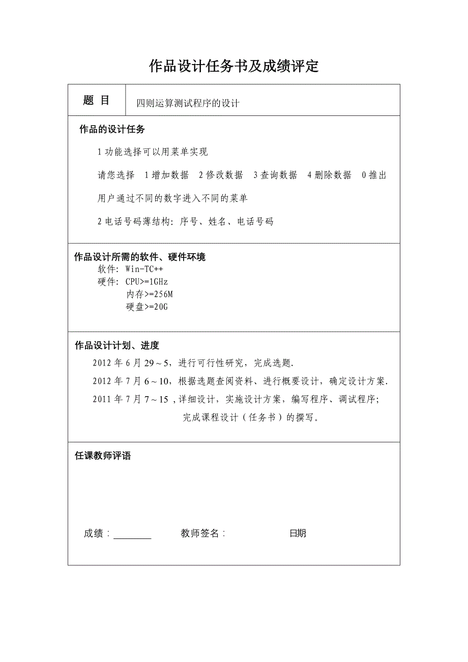 小学期课程作品参考实例_第2页