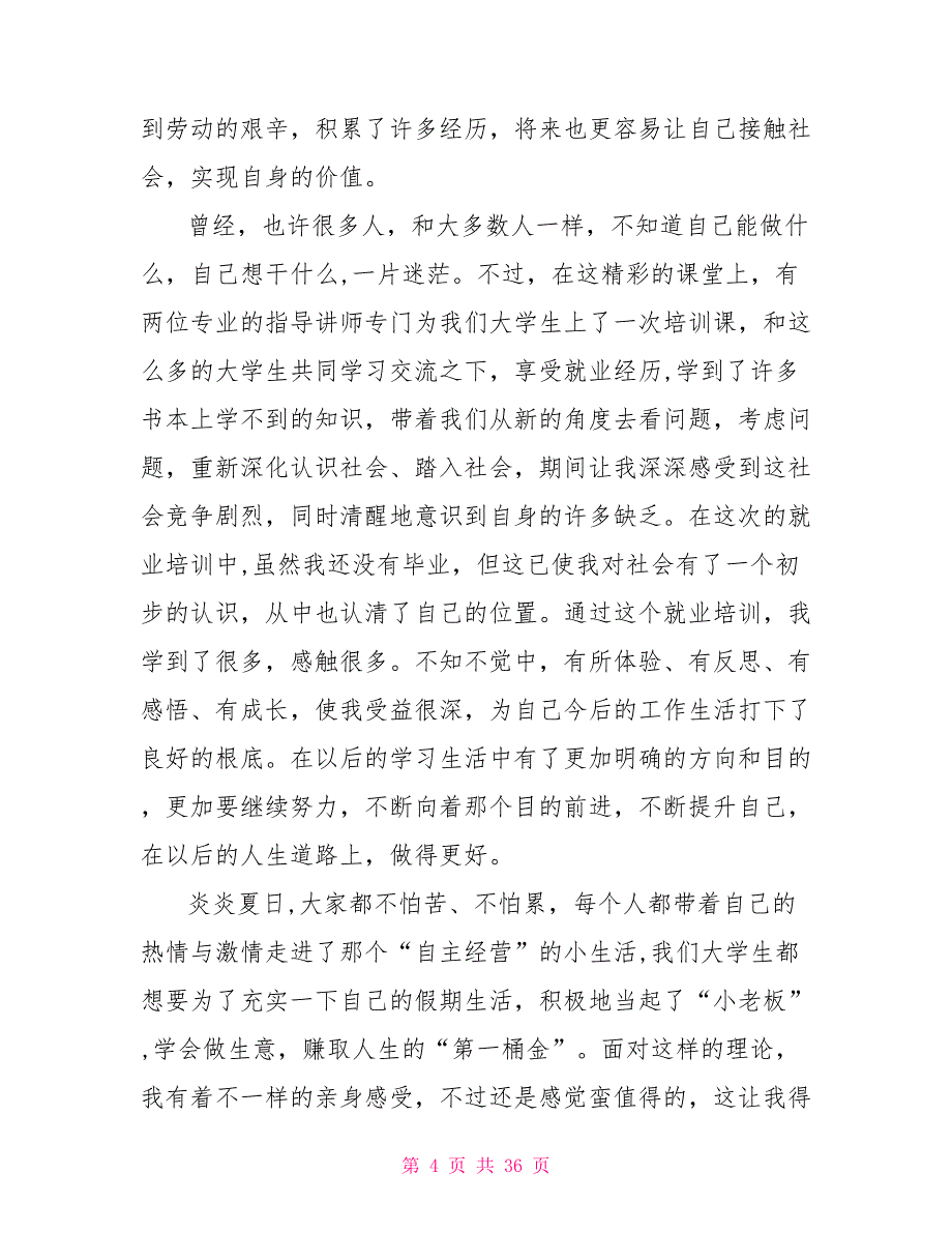 暑假社会实践心得体会锦集九篇_第4页