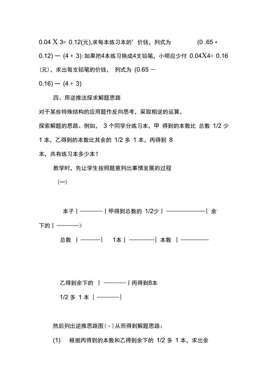 新整理应用题思路教法举隅介绍_第4页