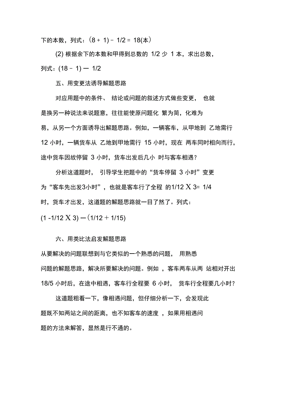 新整理应用题思路教法举隅介绍_第5页