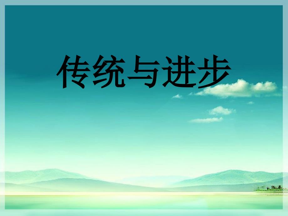 四年级上品德与社会课件3.1从家乡看祖国2北师大版共18张PPT_第1页