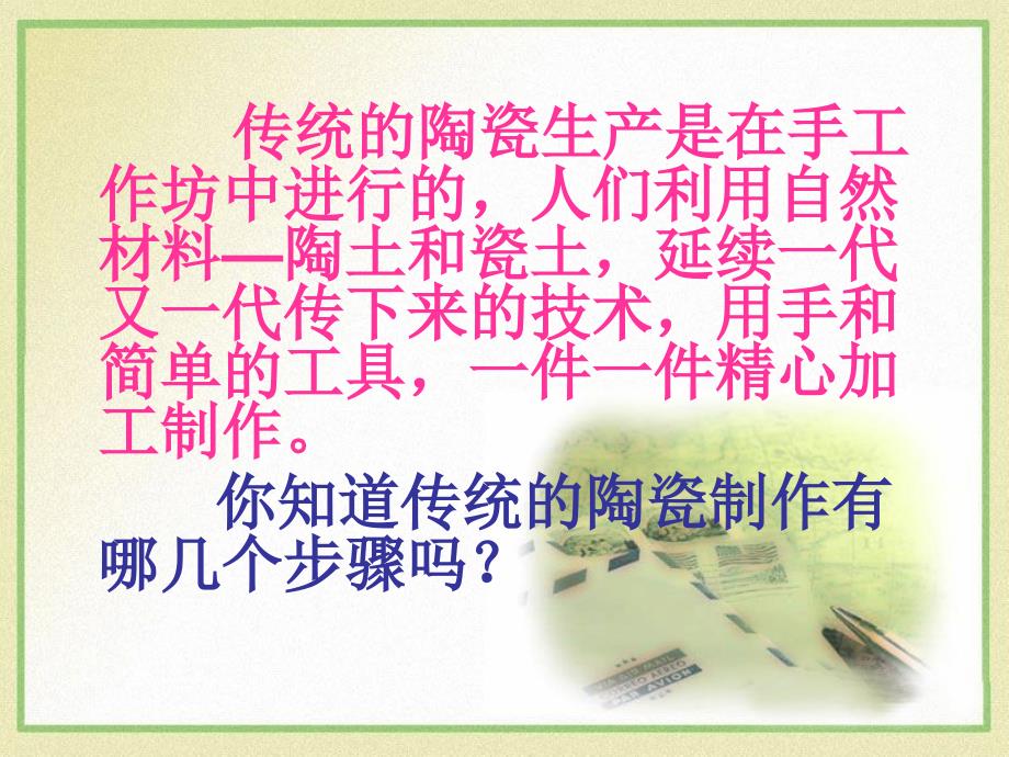 四年级上品德与社会课件3.1从家乡看祖国2北师大版共18张PPT_第2页