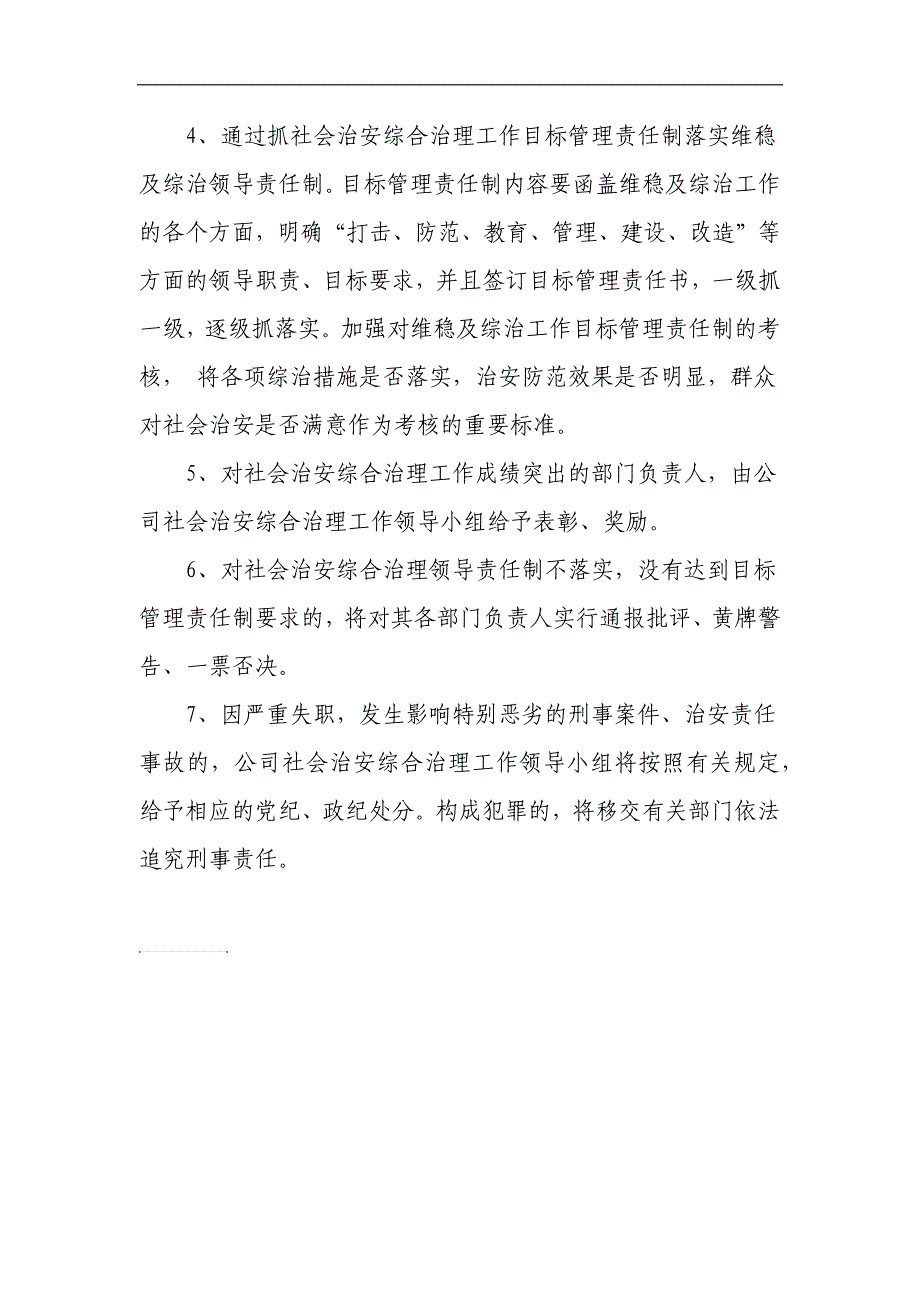 社会治安综合治理领导责任制_第2页