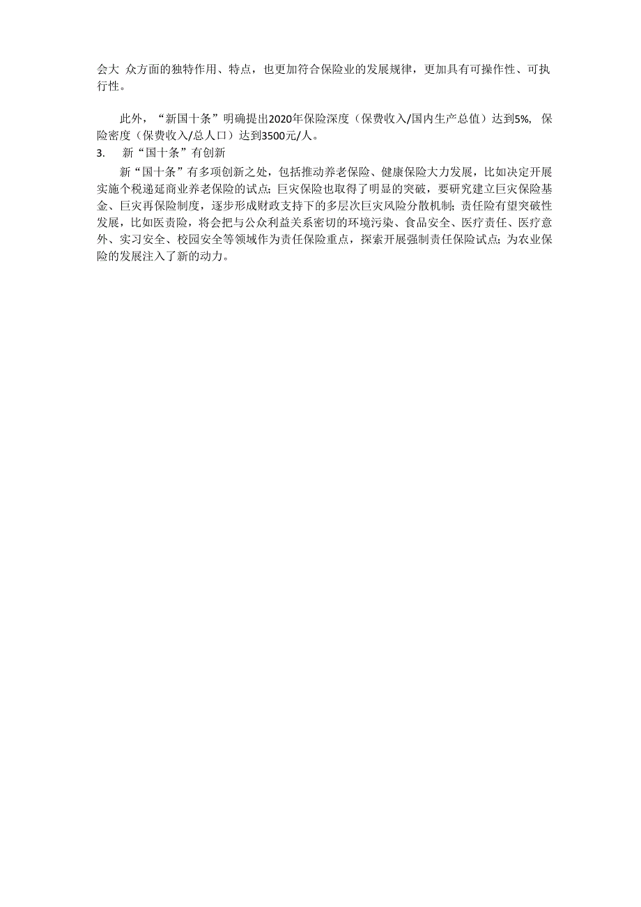 新旧国十条对比_第2页