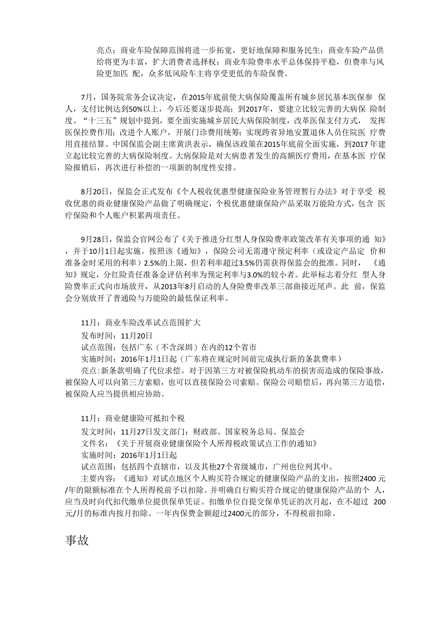 新旧国十条对比_第4页