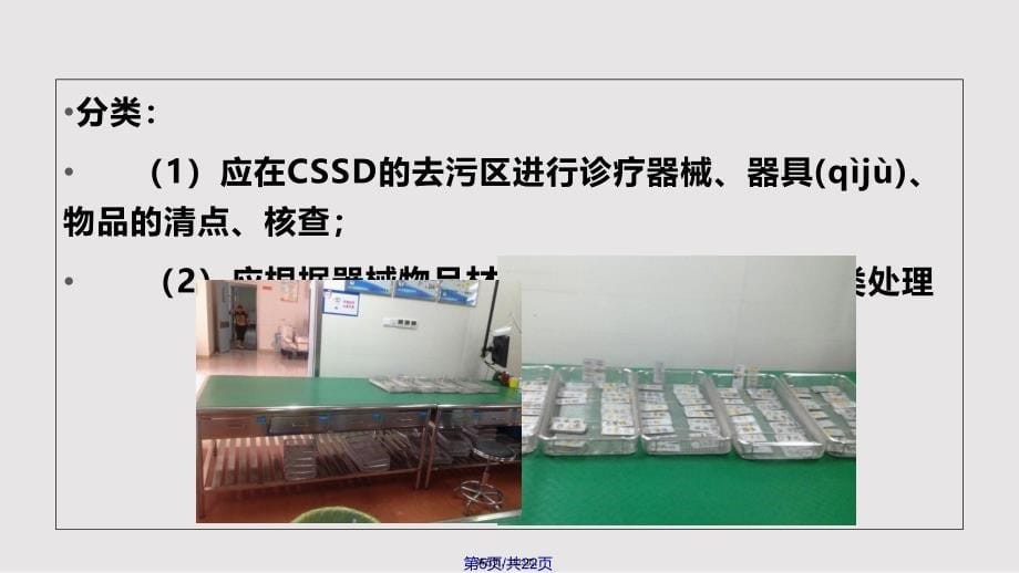 CSSD消毒供应中心去污区流程实用教案_第5页