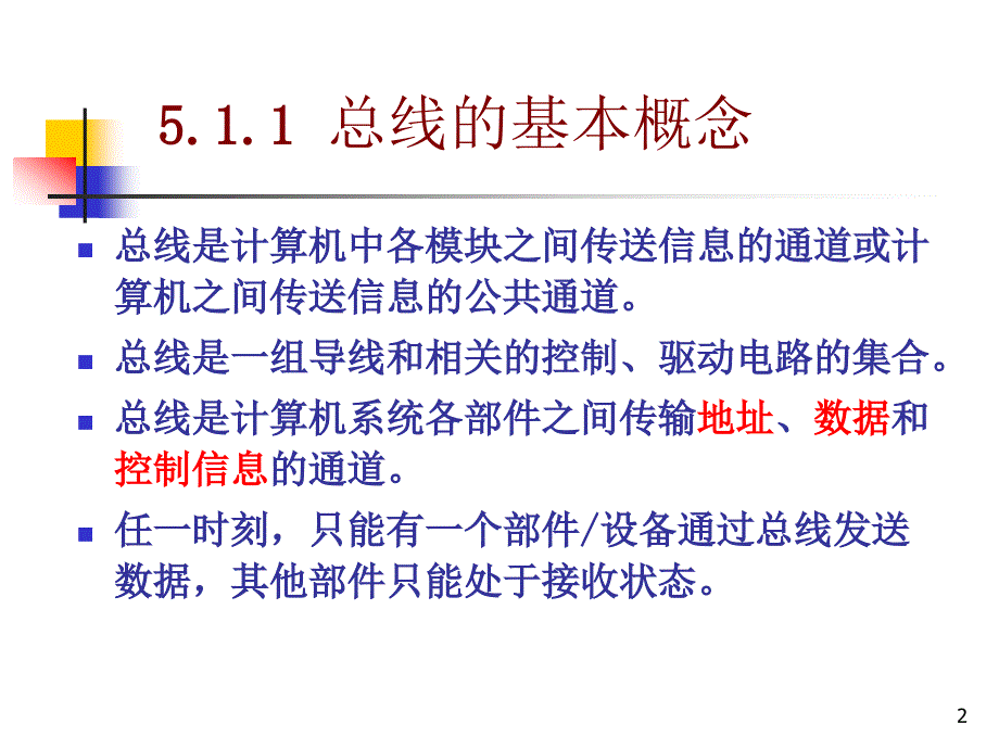 计算机硬件基础第5章.ppt_第2页