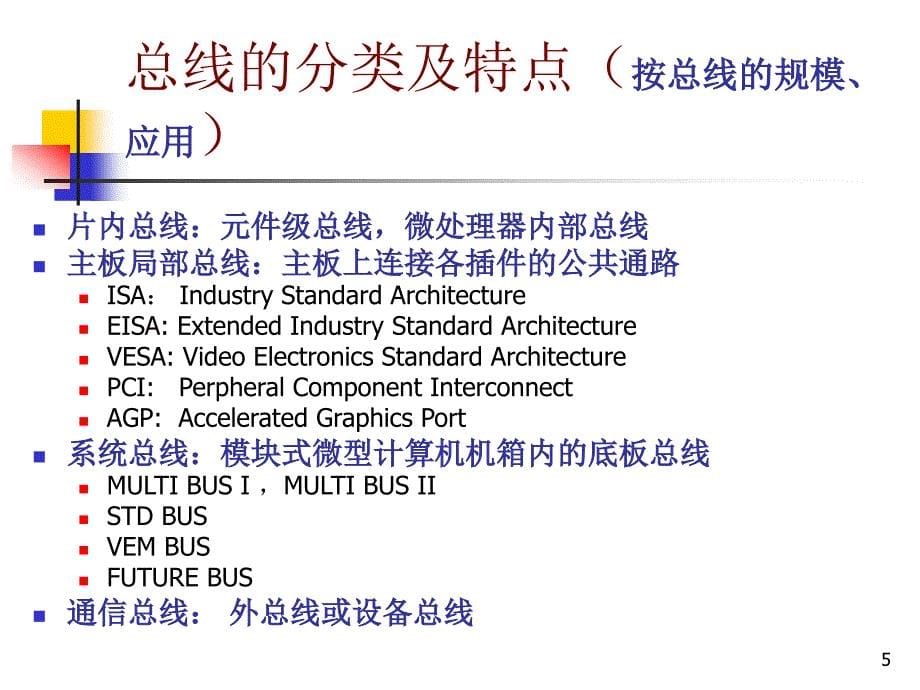 计算机硬件基础第5章.ppt_第5页